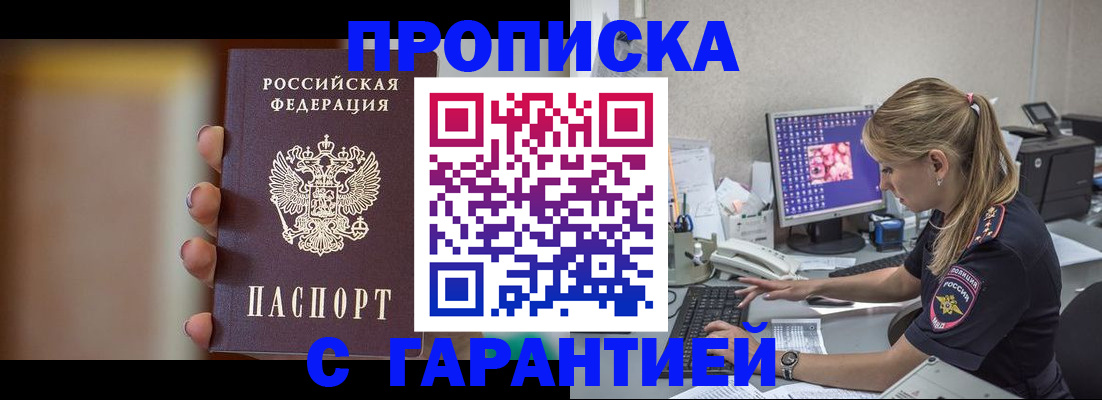 временная регистрация в квартире в Аткарске