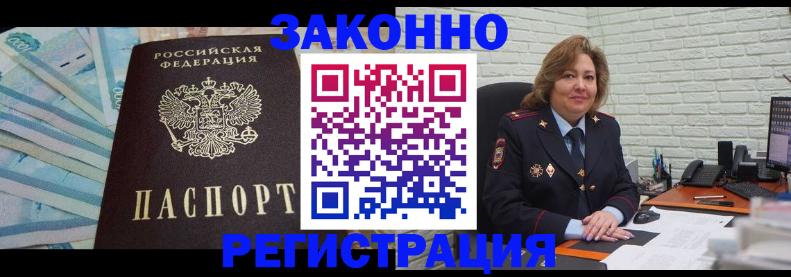 прописка регистрация в Аткарске